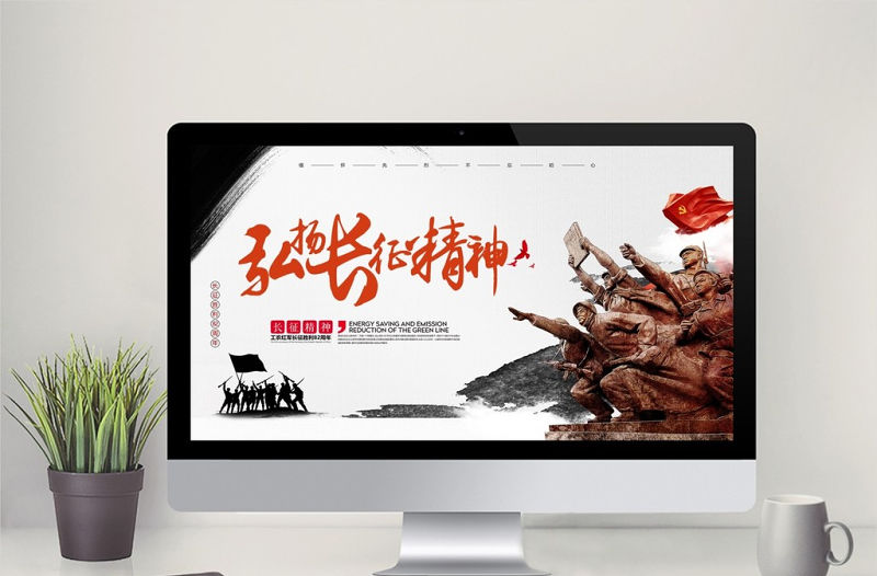 復古中國風長征勝利82周年紀念PPT模板