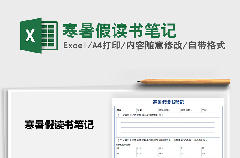 2021年寒暑假讀書(shū)筆記