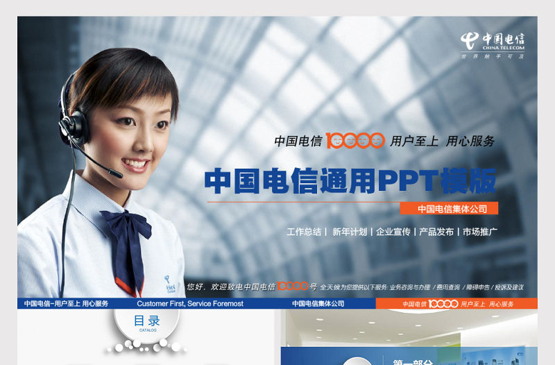 精美微立體中國電信通用PPT模板