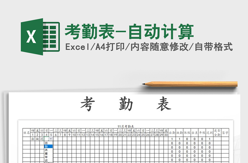 2022年考勤表-自動計算免費下載