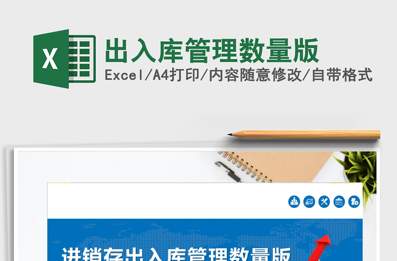 2021年出入庫管理數(shù)量版