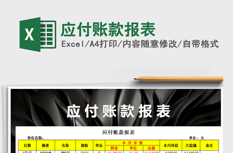 2021年應(yīng)付賬款報(bào)表