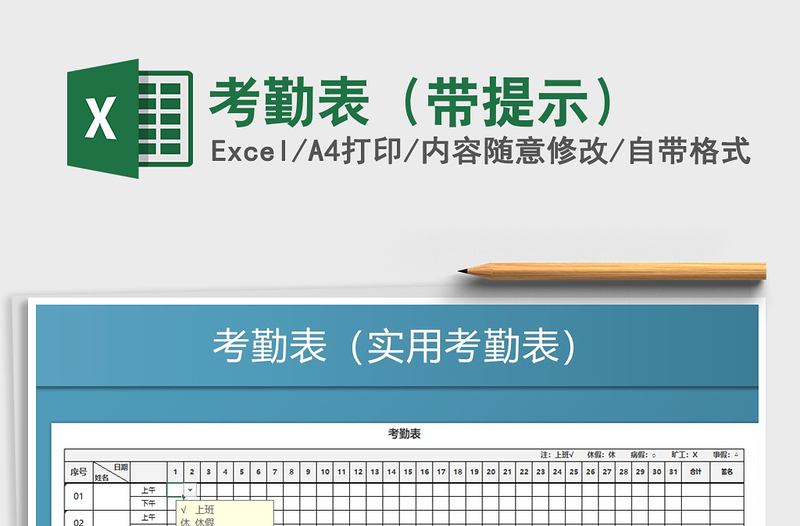 2021年考勤表(帶提示)