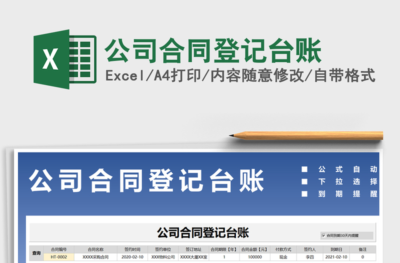2021年公司合同登記臺(tái)賬