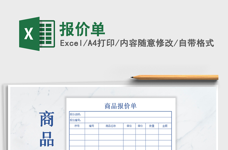 2021年報(bào)價(jià)單