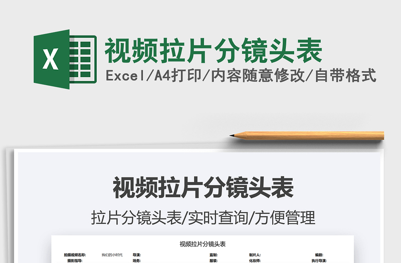 2021視頻拉片分鏡頭表免費(fèi)下載