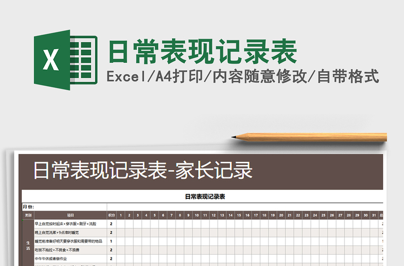 2021年日常表現(xiàn)記錄表