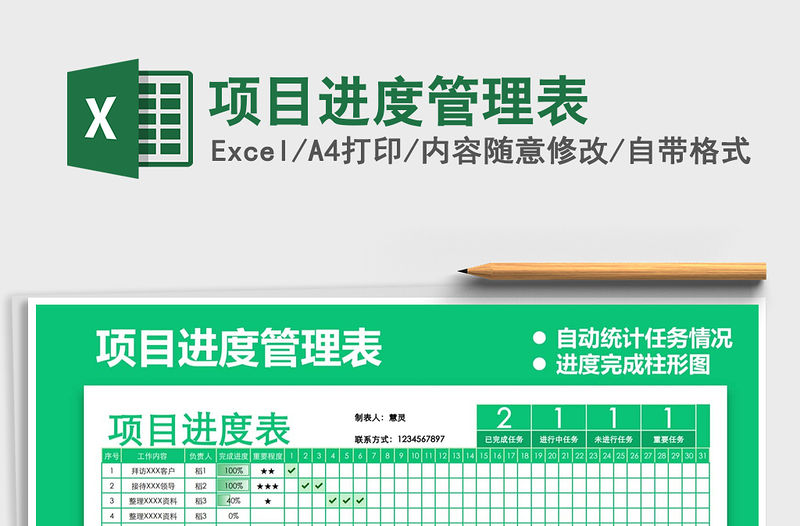 2021年項目進度管理表