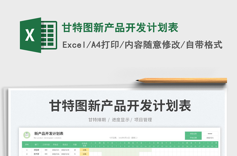 2023甘特圖新產(chǎn)品開發(fā)計(jì)劃表免費(fèi)下載