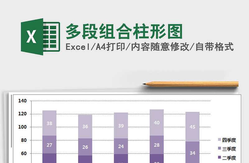 2022多段組合柱形圖免費下載