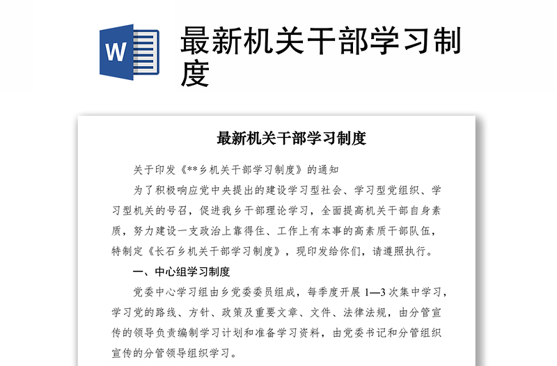 2021最新機(jī)關(guān)干部學(xué)習(xí)制度