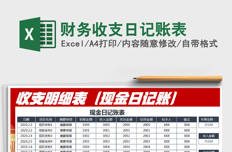 2021年財務收支日記賬表