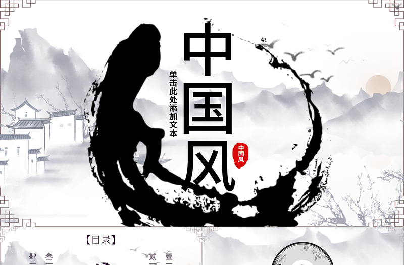 中國風(fēng)1教育課件PPT模板