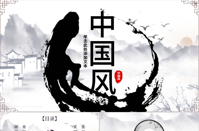 中國風1教育課件PPT模板