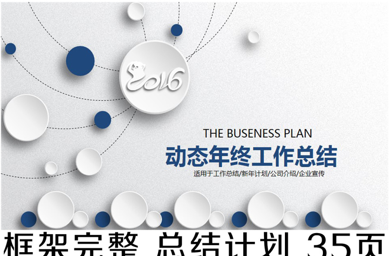 2018框架完整微立體工作總結(jié)計(jì)劃ppt