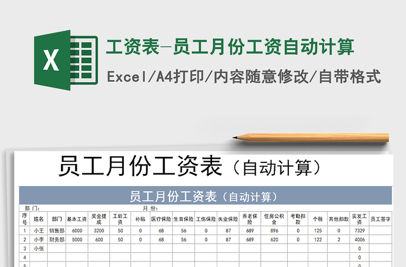 2021年工资表-员工月份工资自动计算