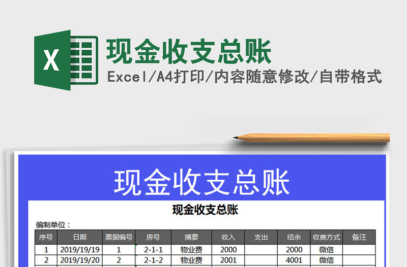 2021年現(xiàn)金收支總賬