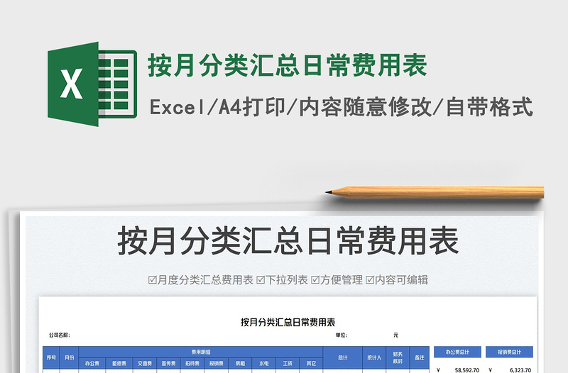 2023按月分類匯總?cè)粘YM用表免費下載
