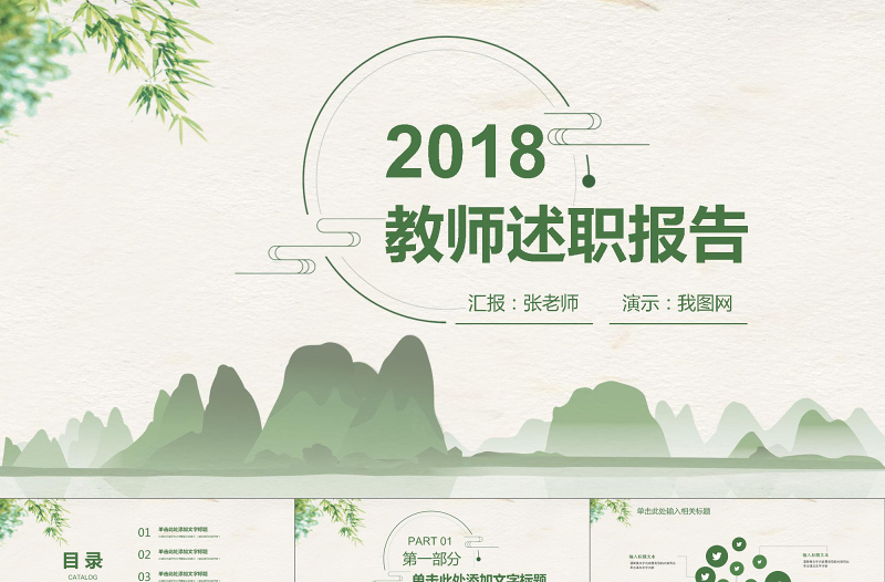 淡雅清新教師述職報告PPT模板