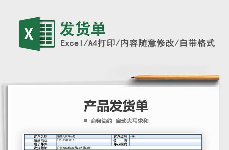 2021年發(fā)貨單