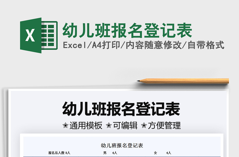 2021幼兒班報名登記表免費下載