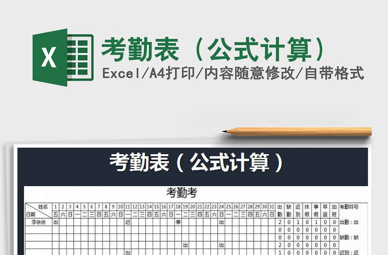 2021年考勤表(公式計算)免費下載