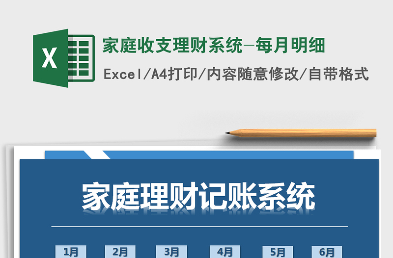2021年家庭收支理財(cái)系統(tǒng)-每月明細(xì)