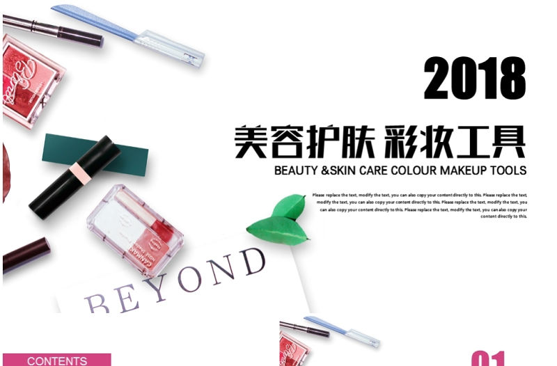 肌膚美白彩妝培訓(xùn)化妝護(hù)膚美妝時(shí)尚ppt