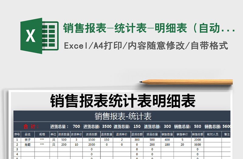 2021年銷售報表-統(tǒng)計表-明細(xì)表（自動計算）免費下載