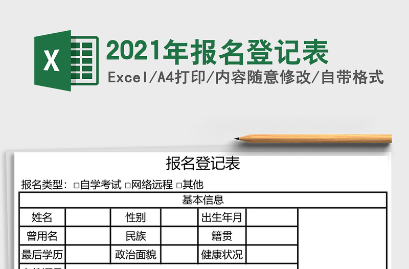 2021年報名登記表