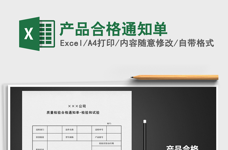 2021年產品合格通知單