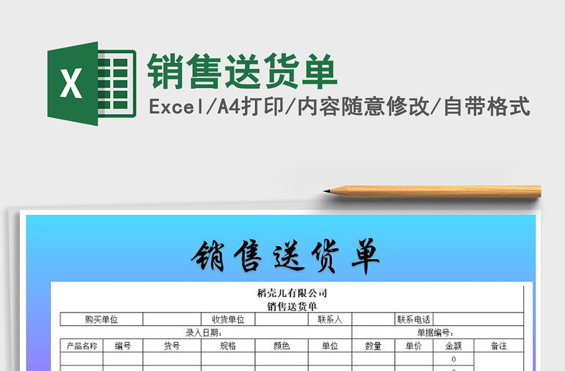 2021年销售送货单