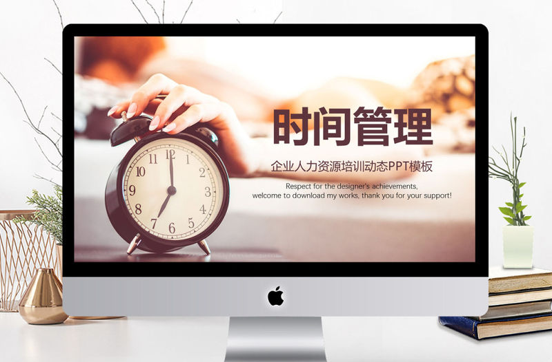 員工績效激勵時間管理培訓PPT企業模板