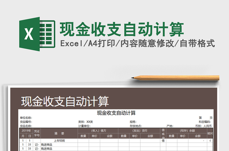 2021年现金收支自动计算