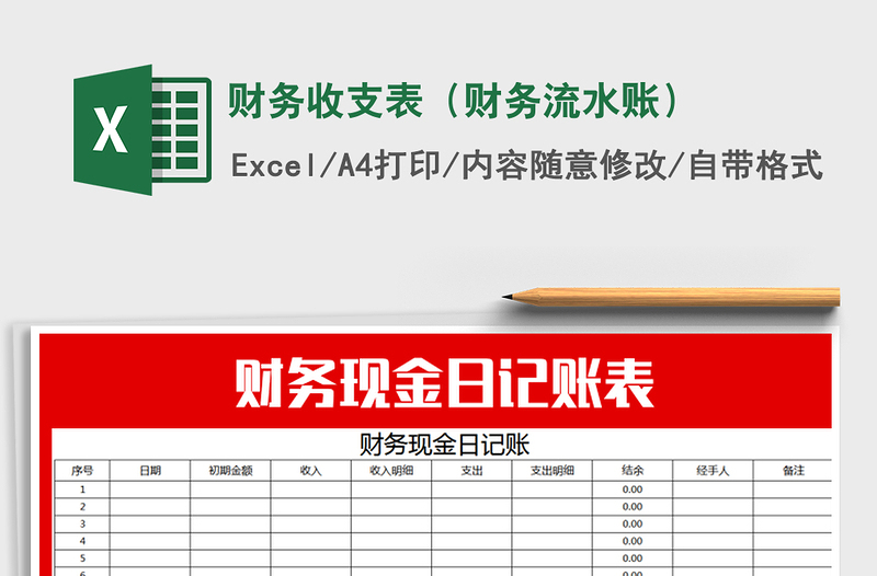 2021年財(cái)務(wù)收支表(財(cái)務(wù)流水賬)