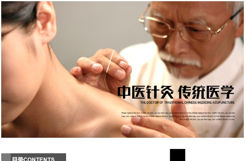 傳統(tǒng)醫(yī)學(xué)中國風(fēng)中醫(yī)針灸中醫(yī)中藥ppt