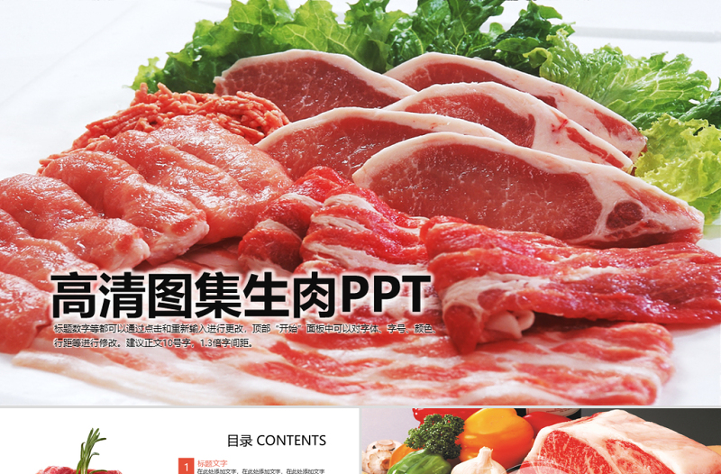 高清圖片新鮮生肉肉塊生牛排食材餐飲ppt
