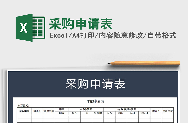 2022年采購申請表免費(fèi)下載