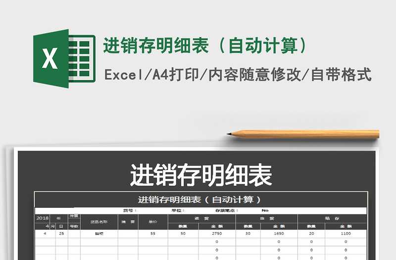 2021年進(jìn)銷存明細(xì)表(自動(dòng)計(jì)算)