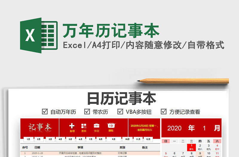 2021年萬年歷記事本