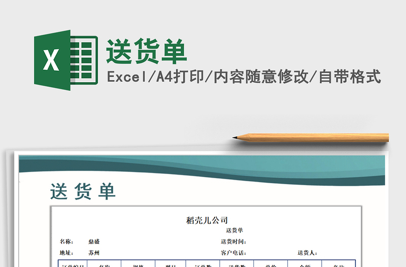 2021年送貨單