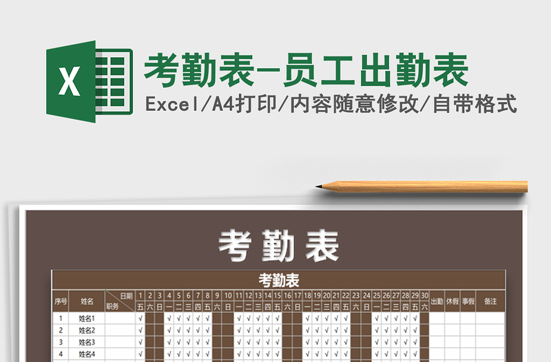 2021年考勤表-員工出勤表