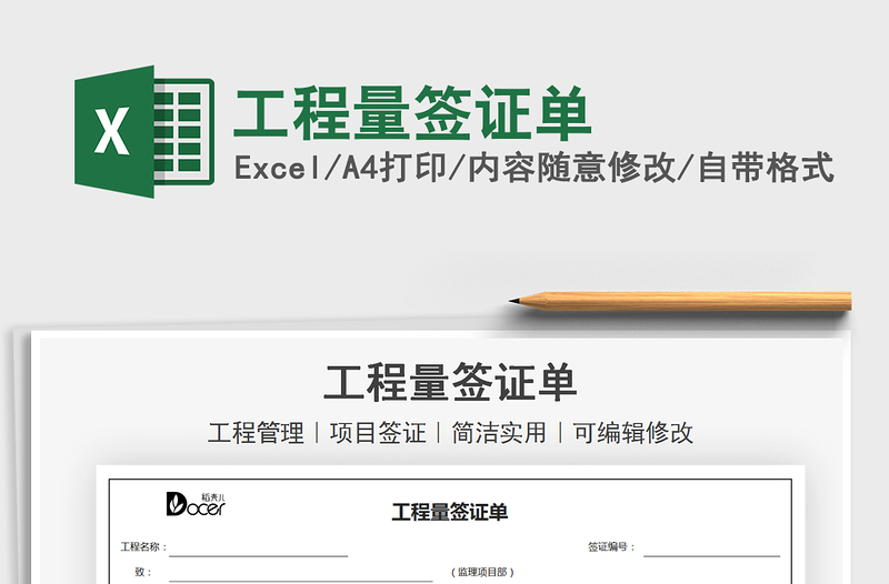 2022工程量簽證單免費(fèi)下載
