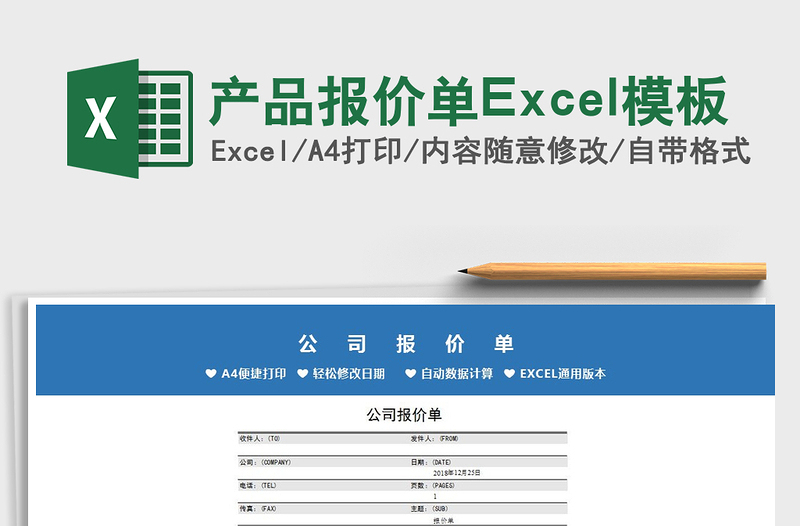 2022产品报价单Excel模板免费下载