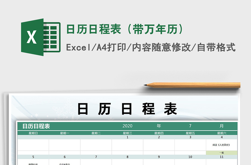 2021年日歷日程表(帶萬年歷)