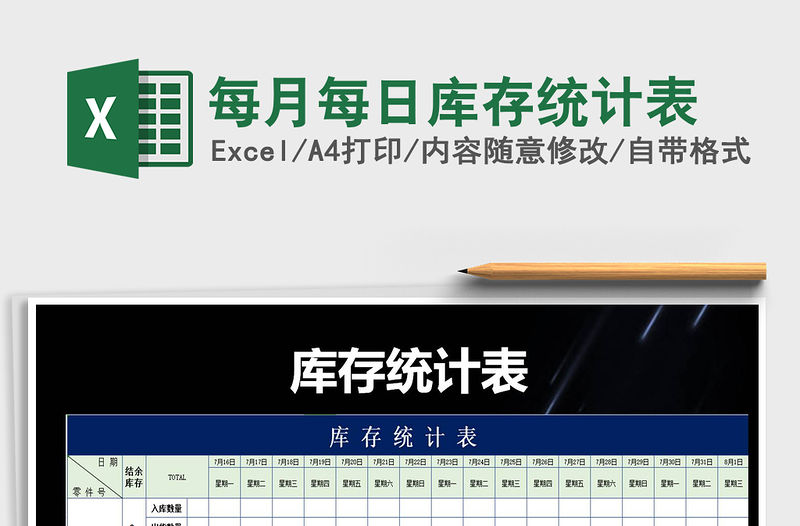 2021年每月每日庫存統計表