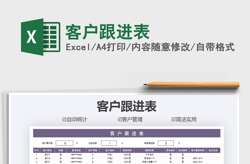 2021年客戶跟進表
