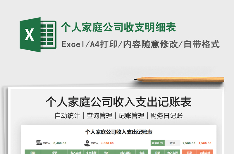 2022個(gè)人家庭公司收支明細(xì)表免費(fèi)下載