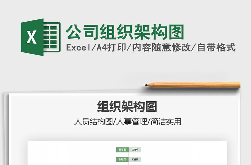 2021年公司組織架構圖