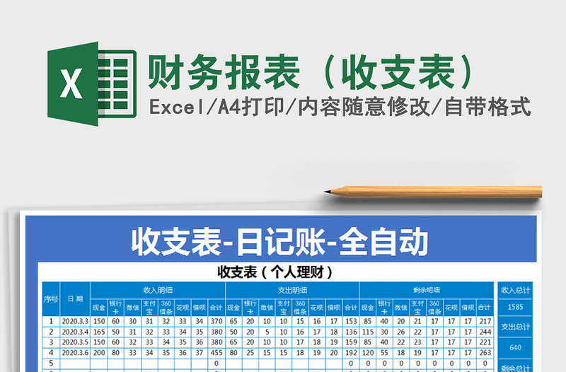 2022年財(cái)務(wù)報(bào)表(收支表)免費(fèi)下載